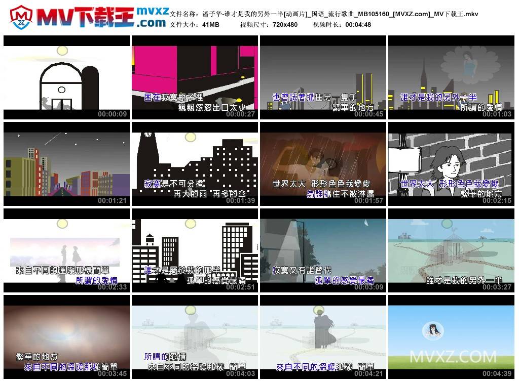 潘子华-谁才是我的另外一半[动画片]_国语_流行歌曲_MB105160
